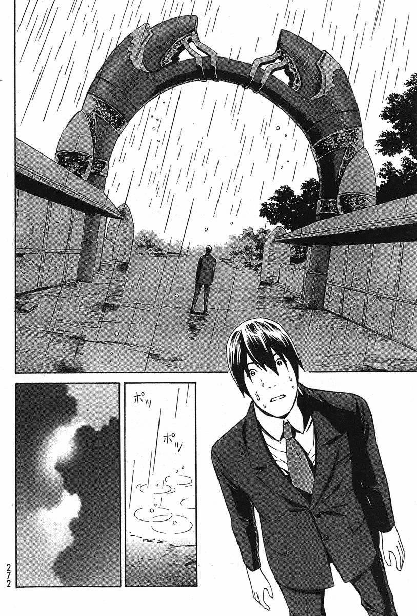 Eat-Man The Main Dish Chapter 5 - 20