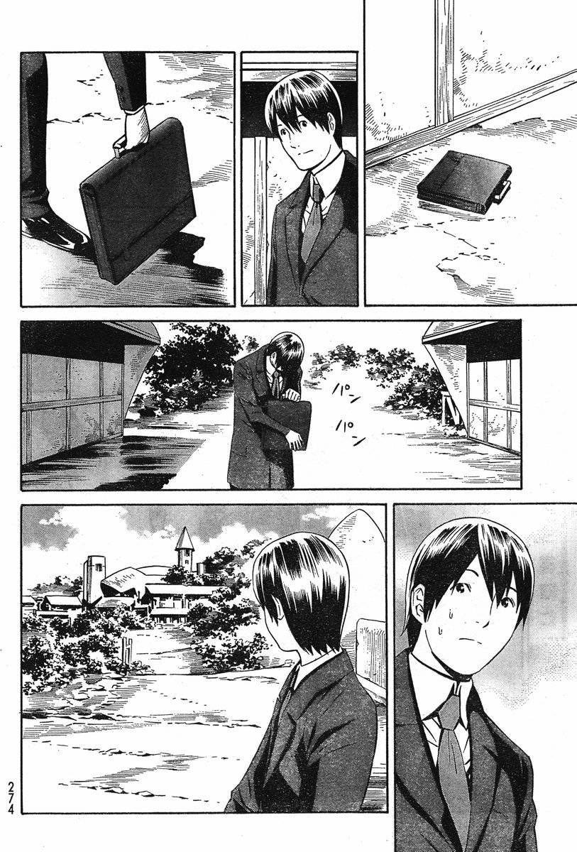 Eat-Man The Main Dish Chapter 5 - 22