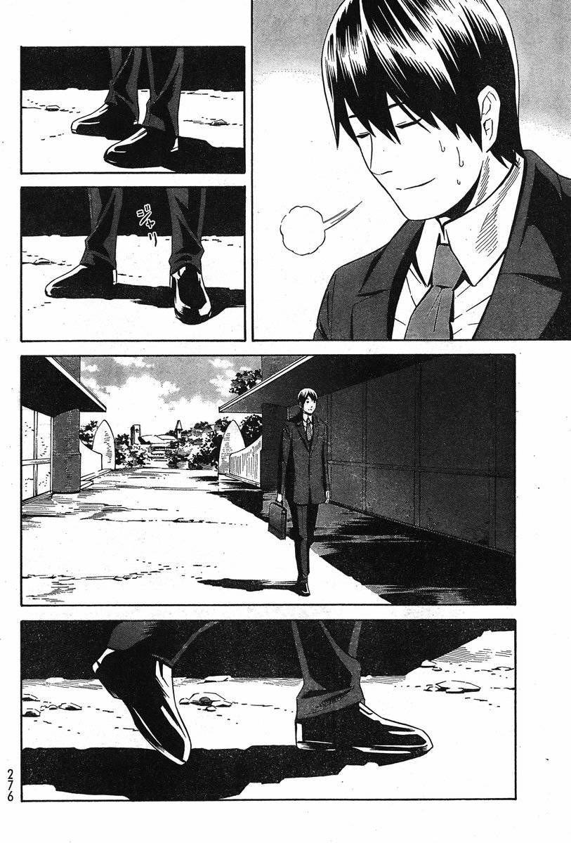 Eat-Man The Main Dish Chapter 5 - 24