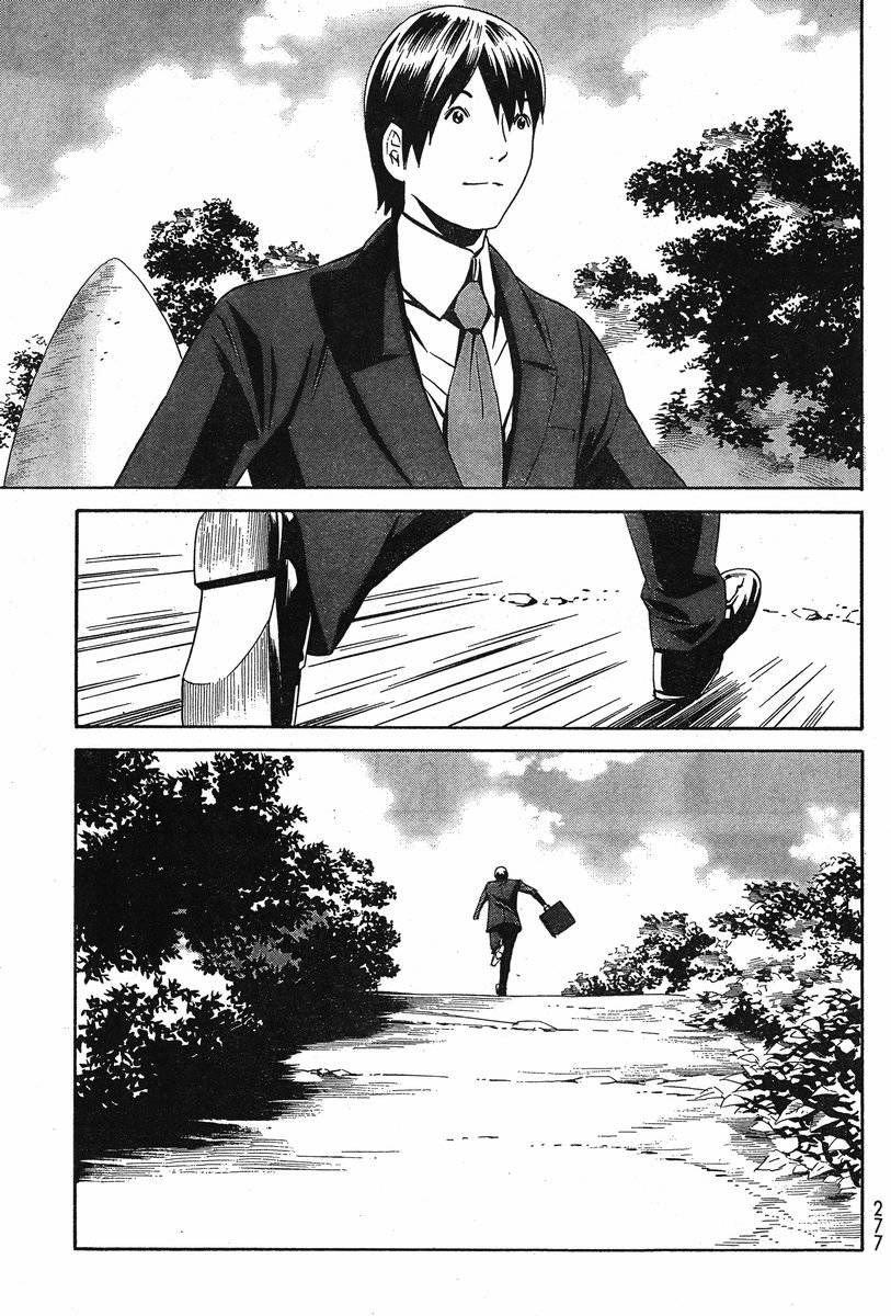 Eat-Man The Main Dish Chapter 5 - 25