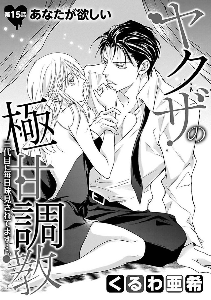 Sự Dạy Bảo Ngọt Ngào Của Yakuza Chapter 15 - 5