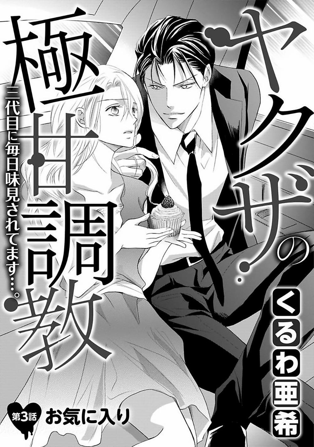 Sự Dạy Bảo Ngọt Ngào Của Yakuza Chapter 3 - 3