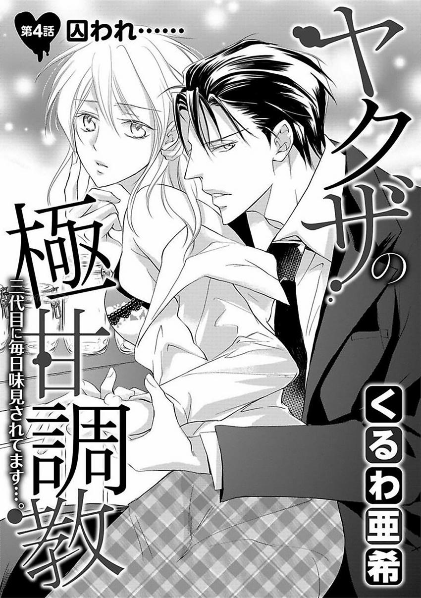 Sự Dạy Bảo Ngọt Ngào Của Yakuza Chapter 4 - 3