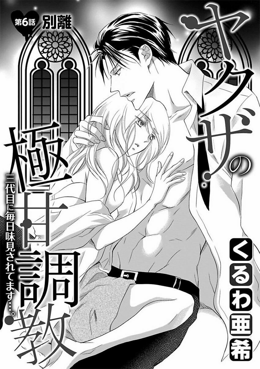 Sự Dạy Bảo Ngọt Ngào Của Yakuza Chapter 6 - 3