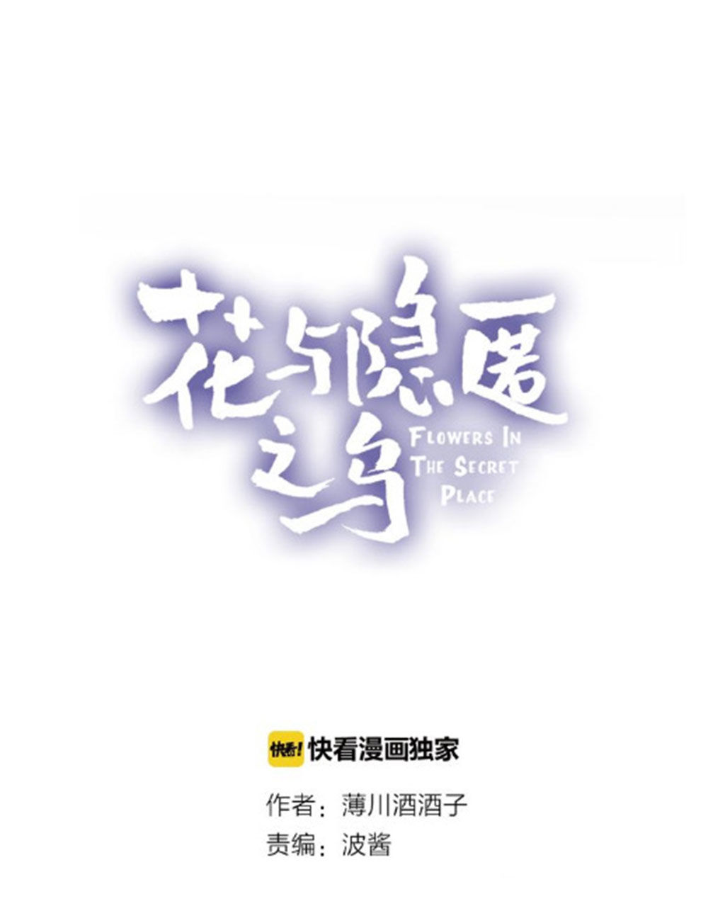 Hoa Dữ Ẩn Nặc Chi Ô Chapter 34 - 3