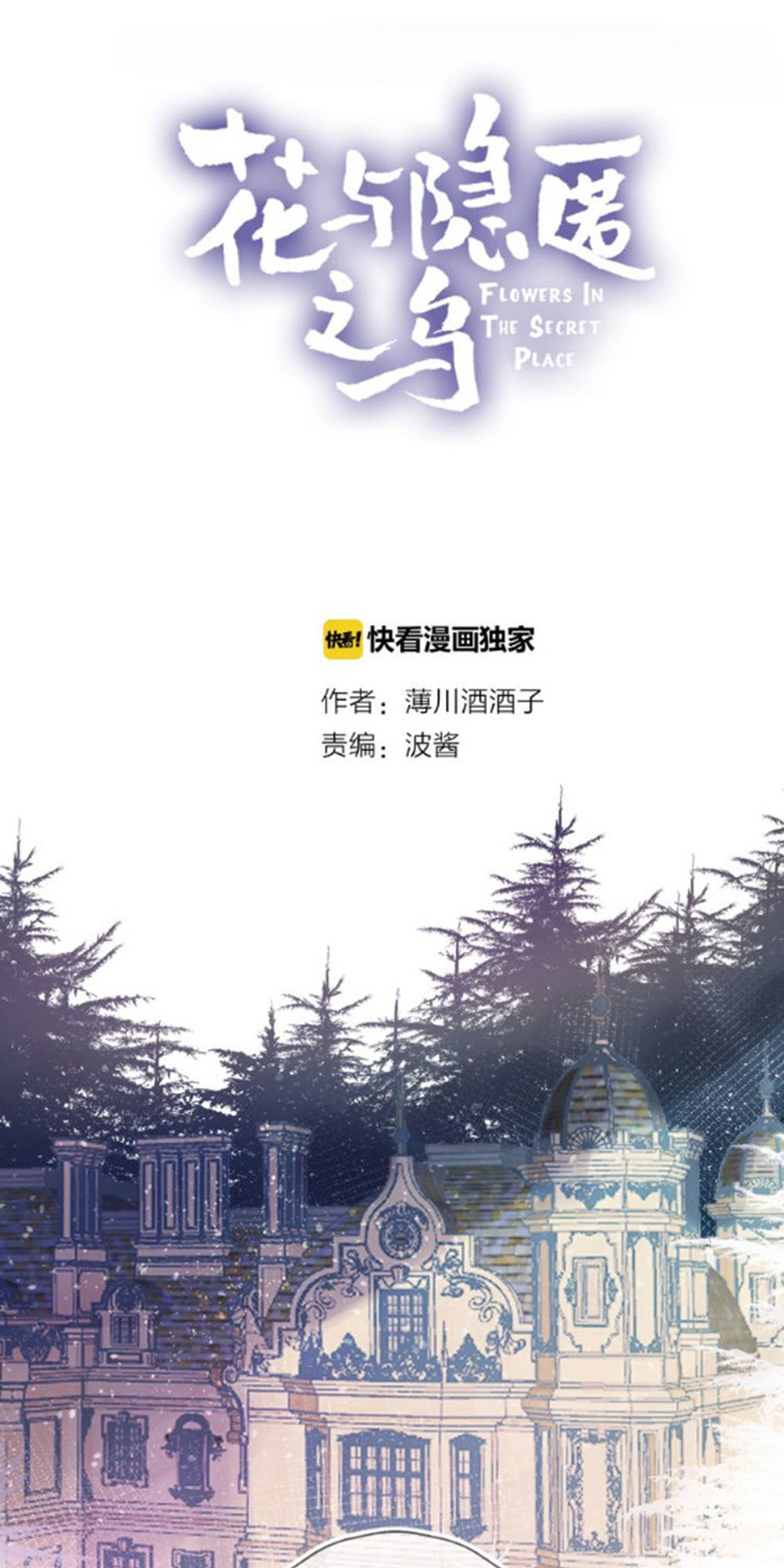 Hoa Dữ Ẩn Nặc Chi Ô Chapter 42 - 6