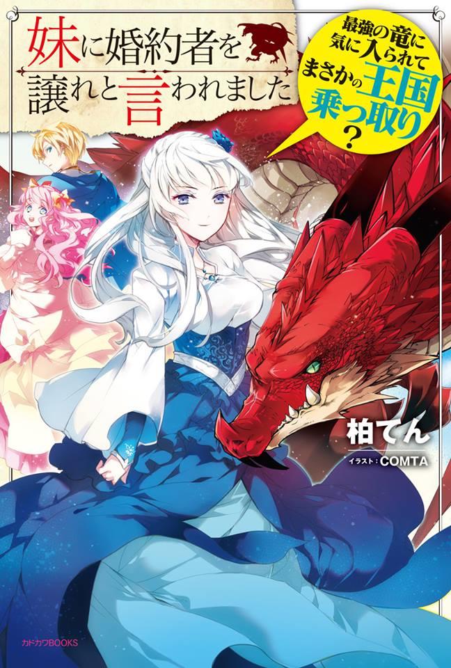 Imouto Ni Fiancee Wo Yuzure To Iwaremashita, Saikyou No Ryuu Ni Kiniirarete Masakano Okoku Nottori? Chapter 1 - 1