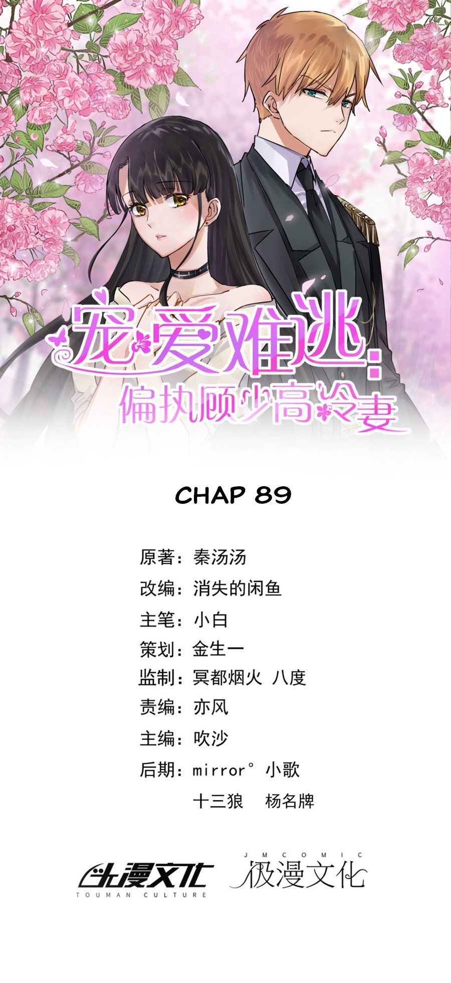 Hôn Nhân Dục Vọng: Thiếu Gia Nhẹ Một Chút! Chapter 89 - 1