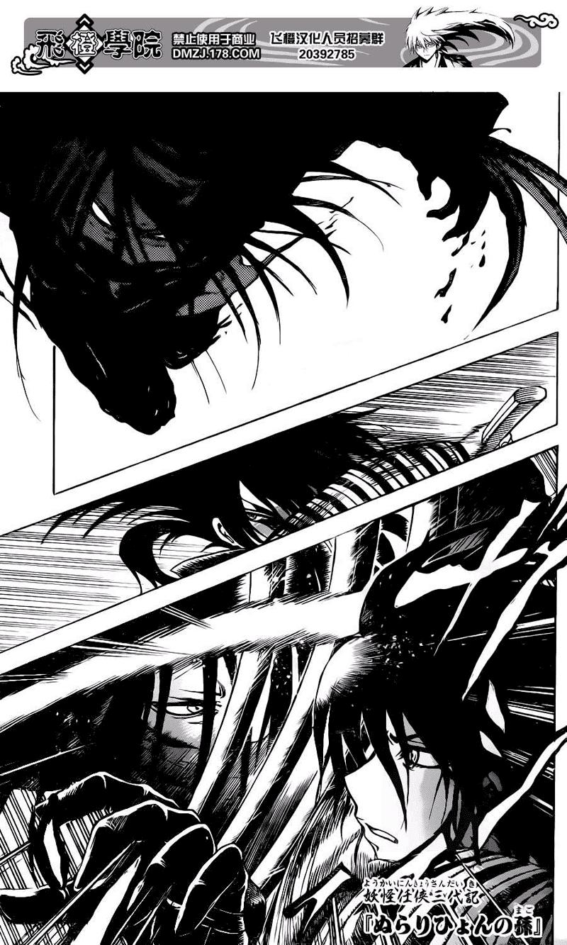 Bách Quỷ Dạ Hành Chapter 151 - 2