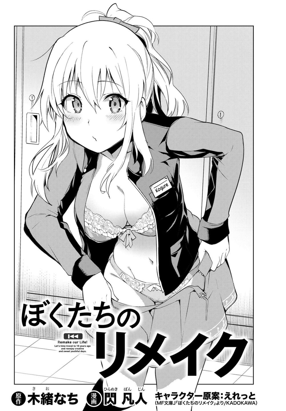 Remake Our Life! Chapter 3.1 - 9