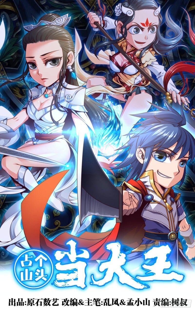 Chiếm Cái Đỉnh Núi Làm Đại Vương Chapter 97 - 1