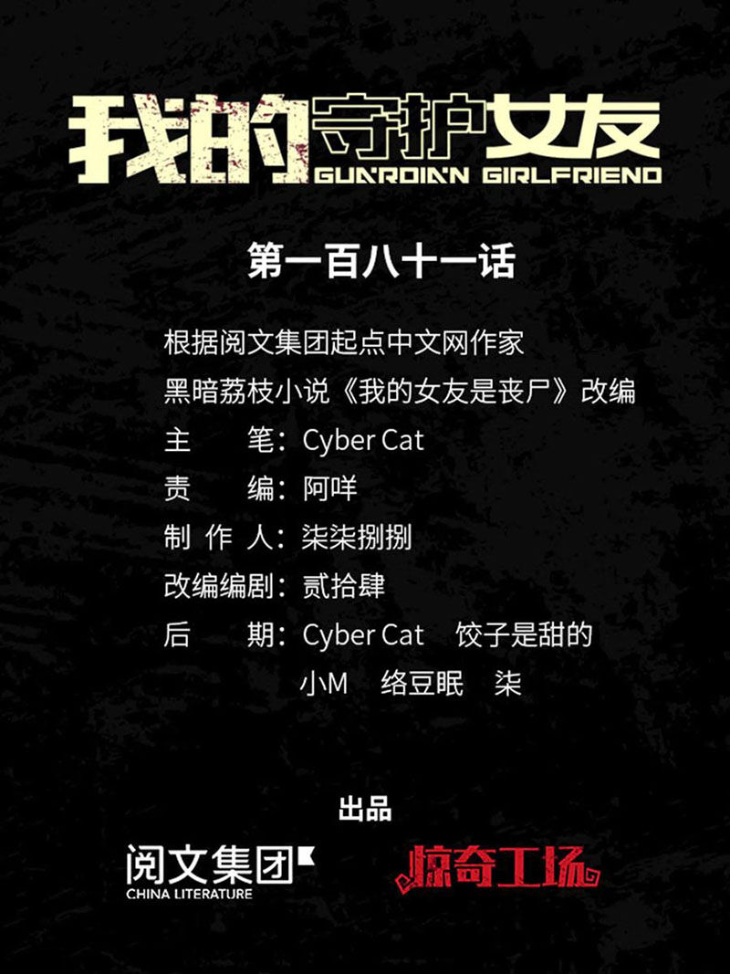 Bạn Gái Zombie Của Tôi Chapter 181 - 1