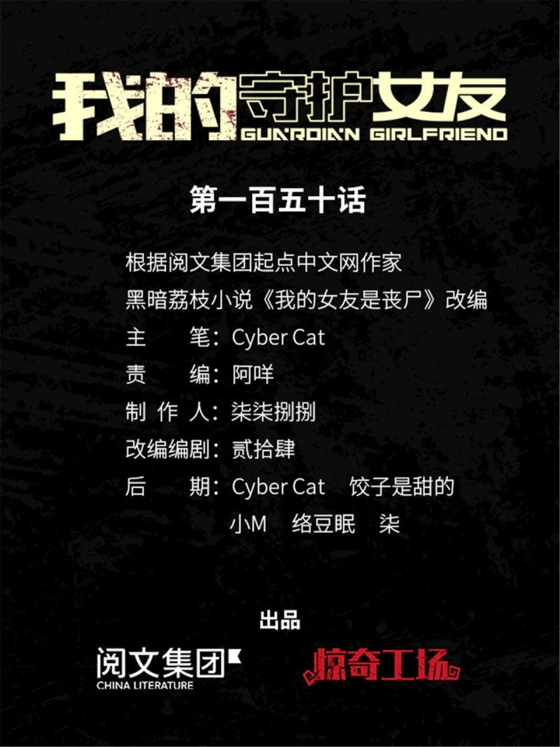 Bạn Gái Zombie Của Tôi Chapter 150 - 1