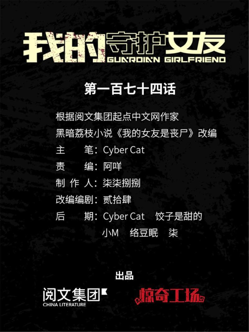 Bạn Gái Zombie Của Tôi Chapter 174 - 1