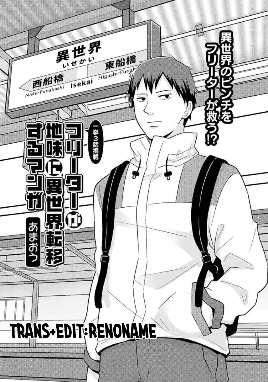 Freeter Ga Jimini Isekai Teni Suru Chapter 1 - 1