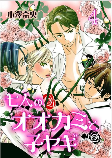 Bảy Chàng Sói Và Nàng Cừu Con Chapter 4 - 1