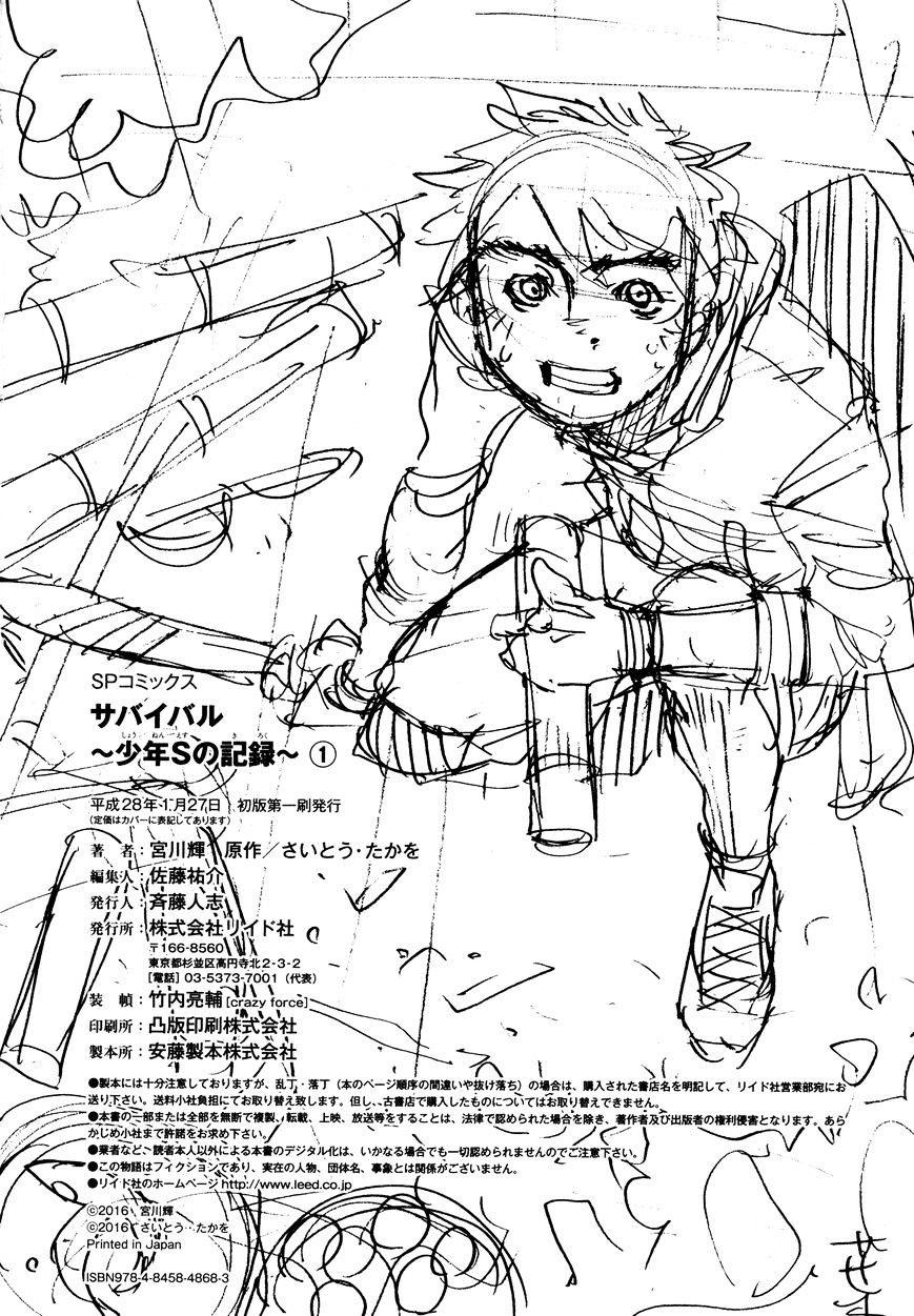 Survival - Shounen S No Kiroku Chapter 16 - 13