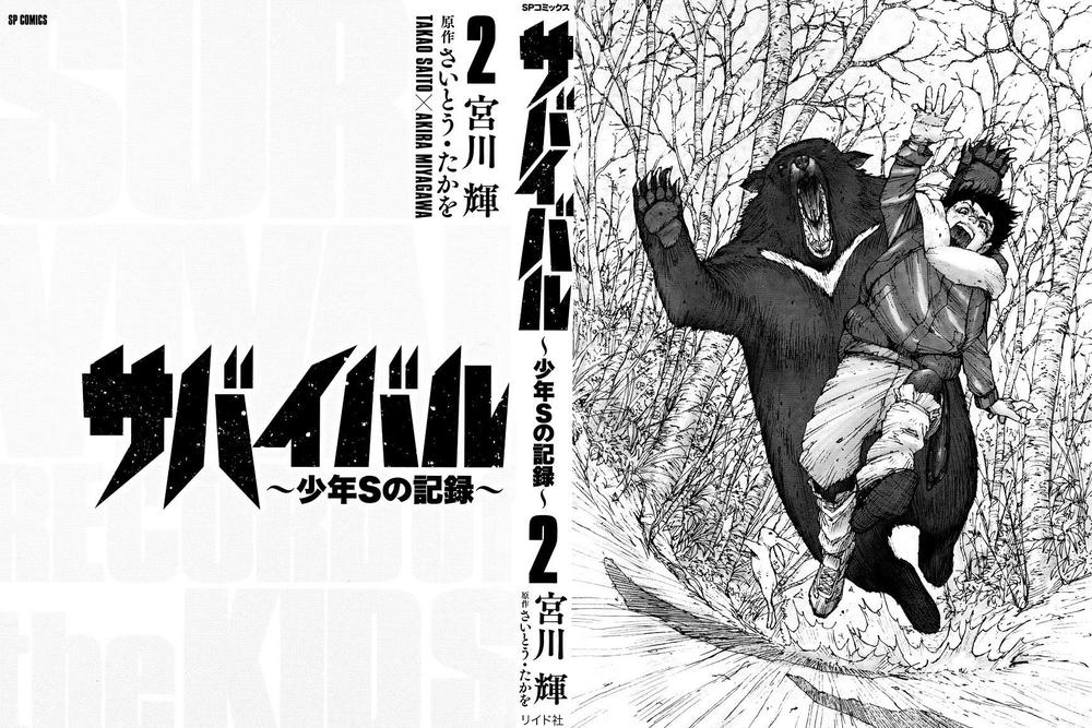 Survival - Shounen S No Kiroku Chapter 17 - 2