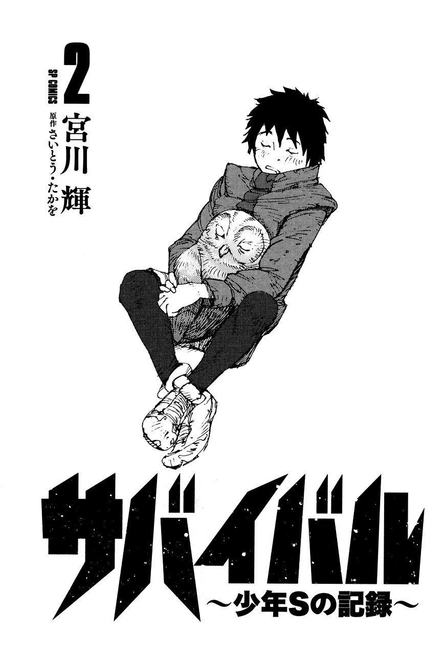 Survival - Shounen S No Kiroku Chapter 17 - 3