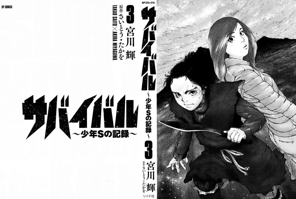 Survival - Shounen S No Kiroku Chapter 37 - 2