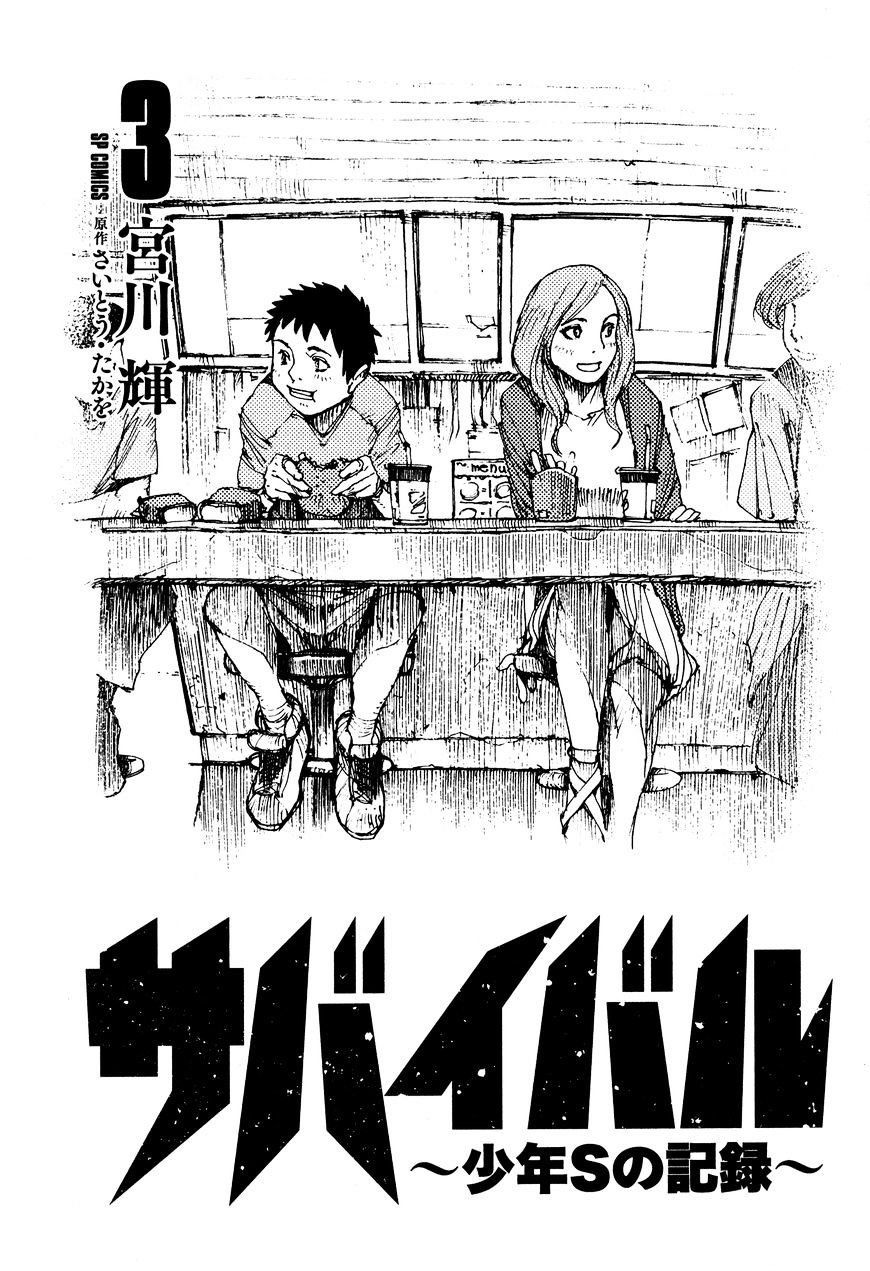 Survival - Shounen S No Kiroku Chapter 37 - 3