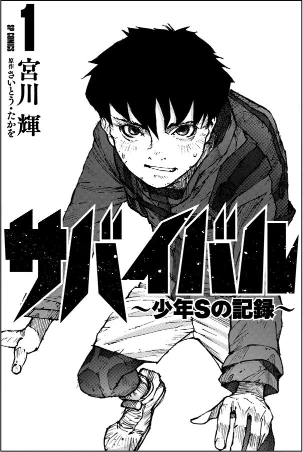 Survival - Shounen S No Kiroku Chapter 1 - 2