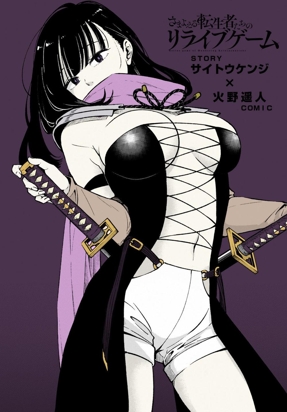 Samayoeru Tensei-Sha-Tachi No Revival Game Chapter 3 - 2