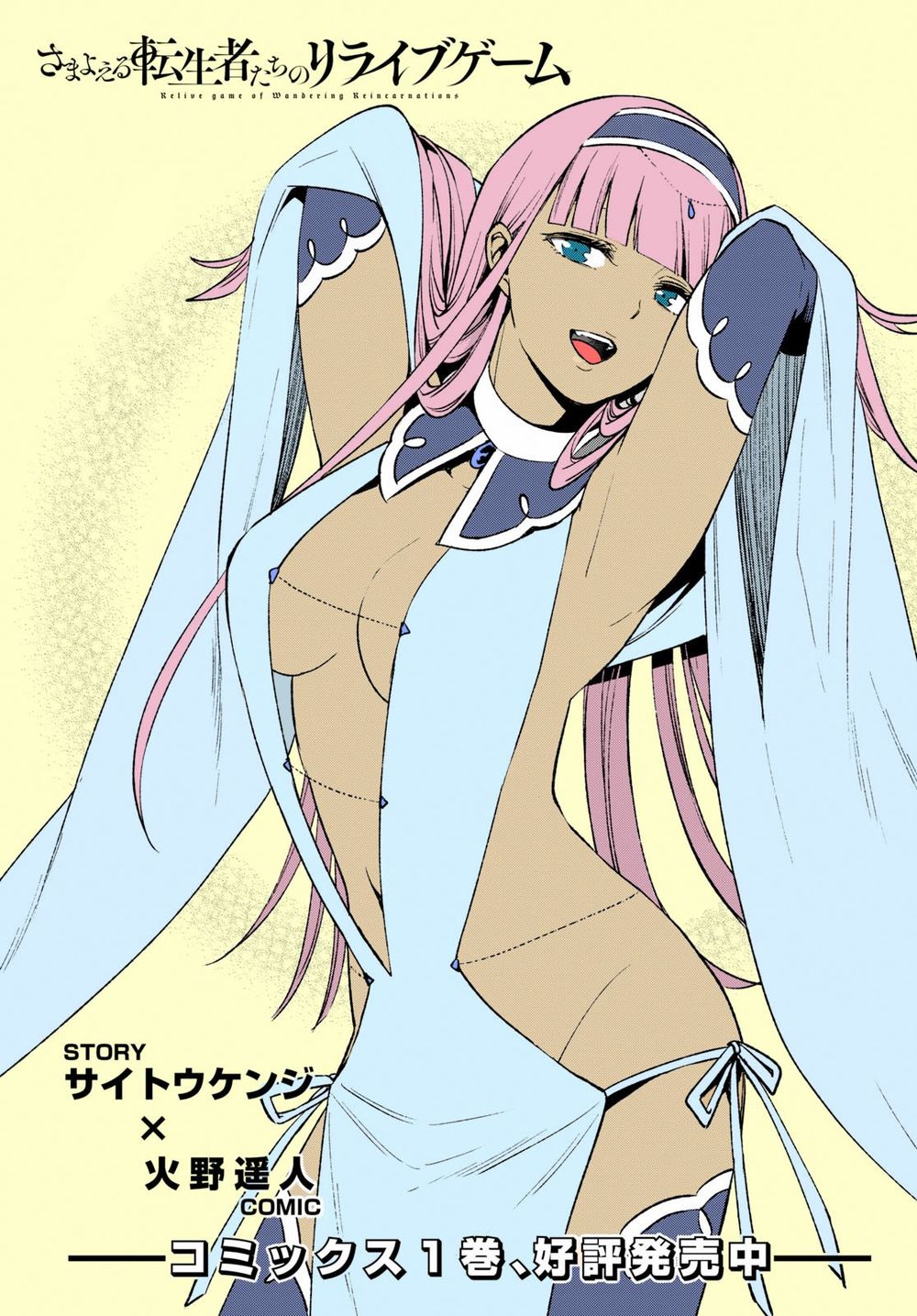 Samayoeru Tensei-Sha-Tachi No Revival Game Chapter 6 - 2