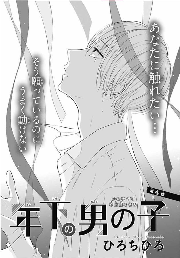 Toshishita No Otokonoko Chapter 4 - 4