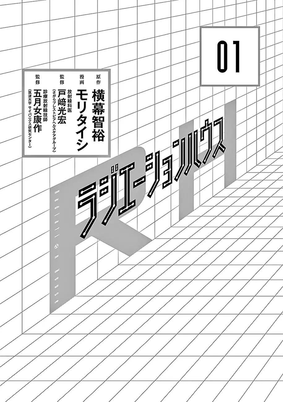 Radiation House Chapter 1 - 2