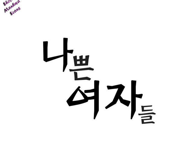 Bad Girlds Chapter 1 - 10