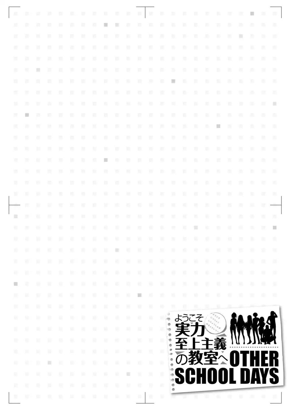 Youkoso Jitsuryoku Shijou Shugi No Kyoushitsu E: Other School Days Chapter 2 - 16