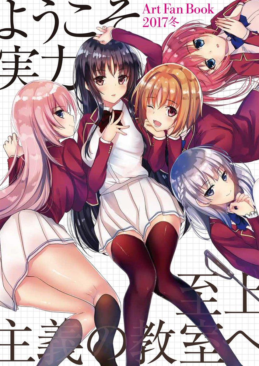 Youkoso Jitsuryoku Shijou Shugi No Kyoushitsu E: Other School Days Chapter 2 - 18