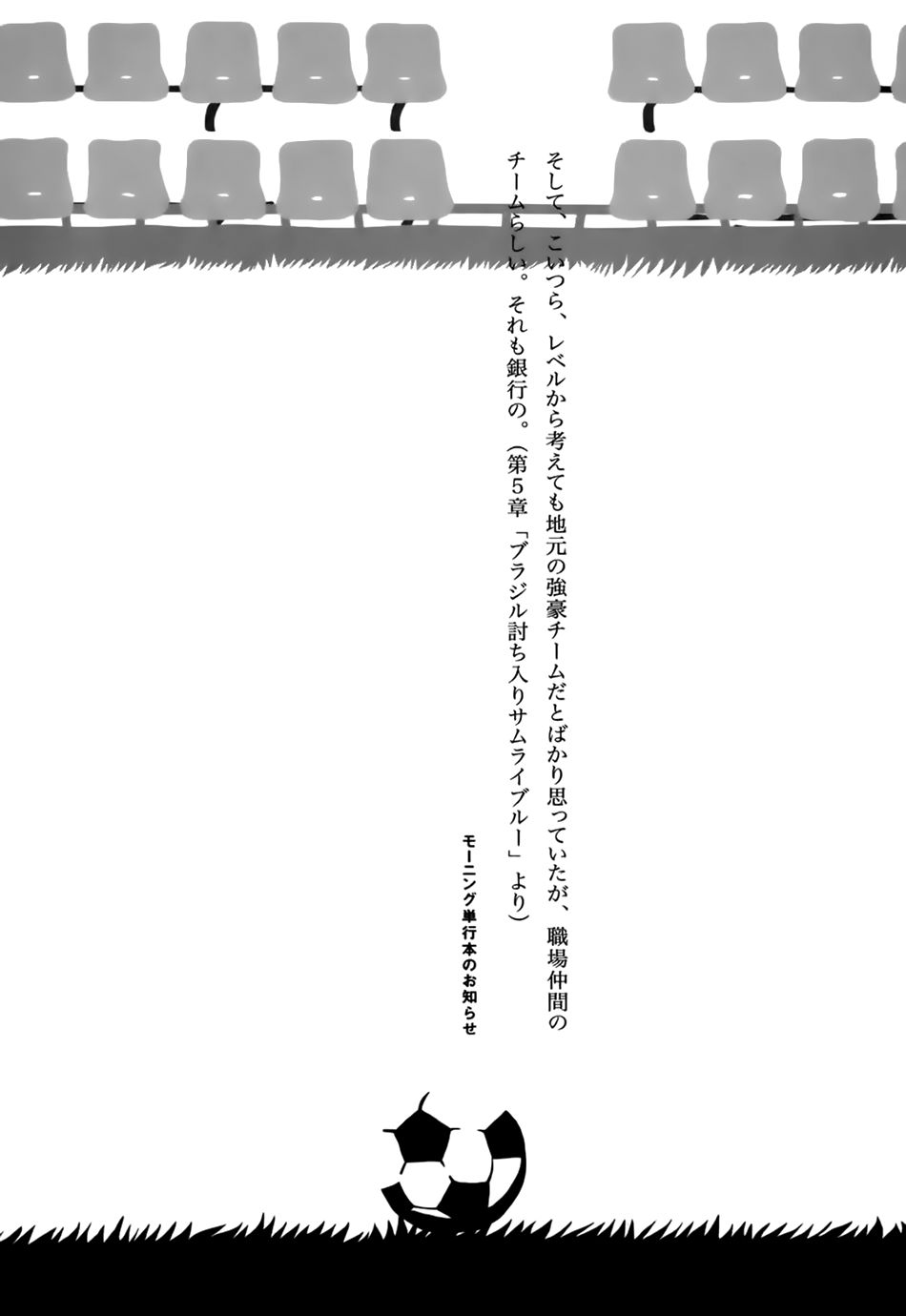 Giant Killing Chapter 57 - 25