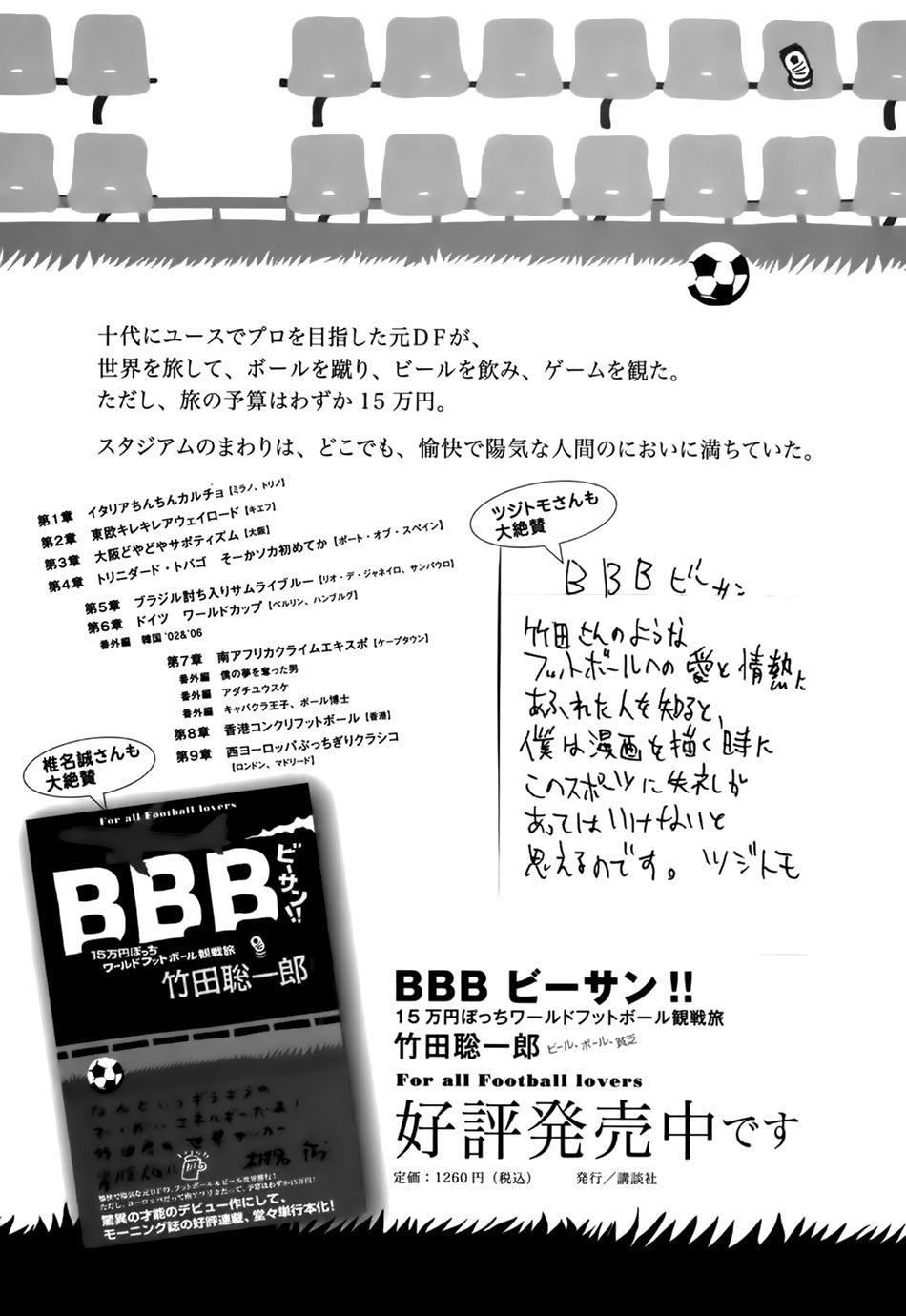 Giant Killing Chapter 57 - 26