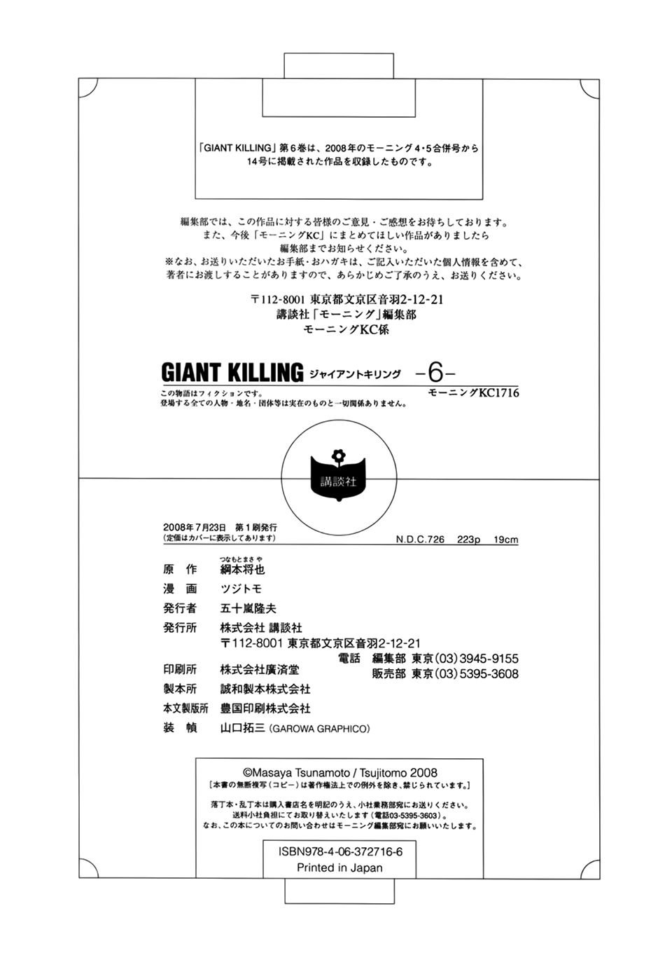 Giant Killing Chapter 57 - 27