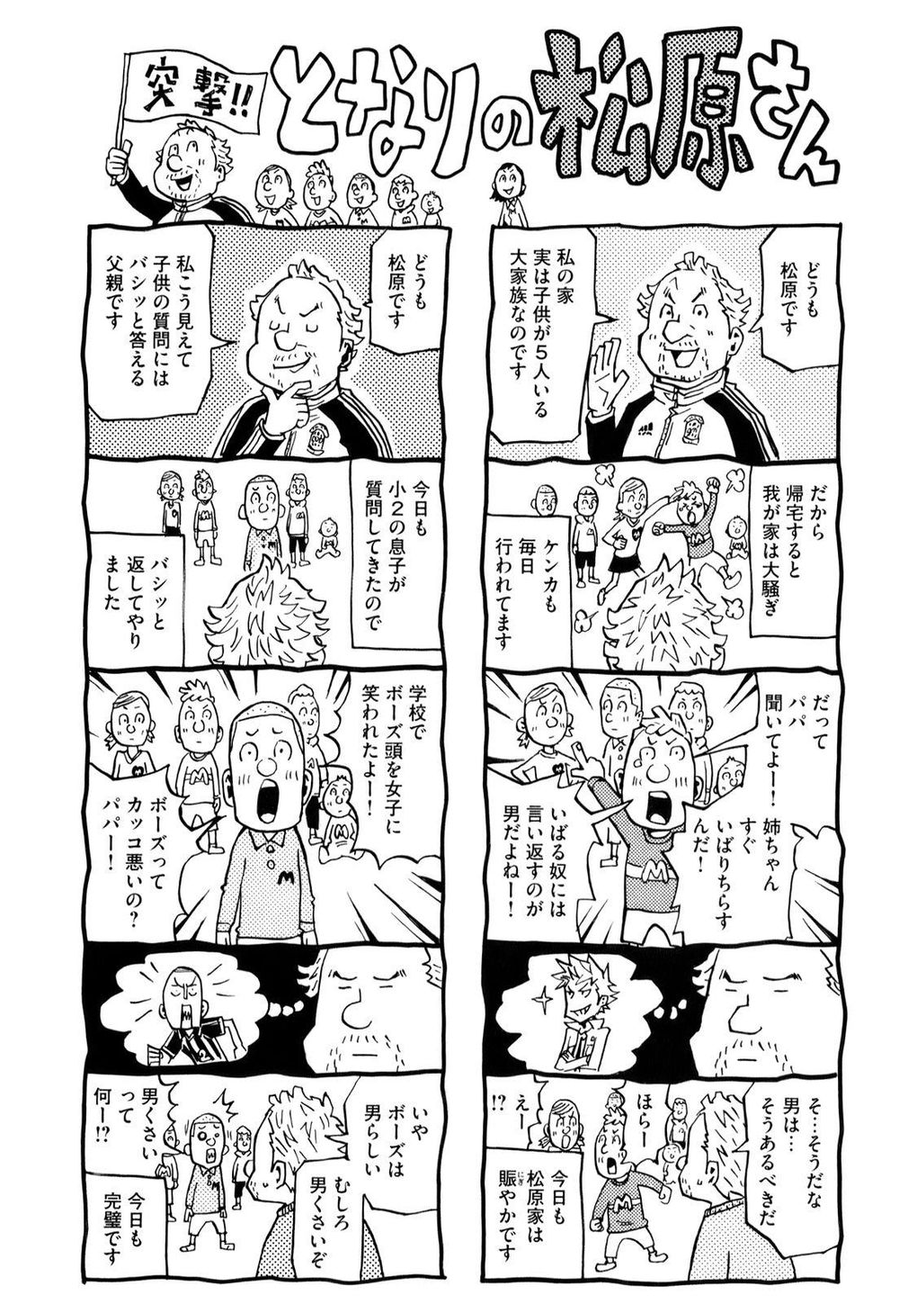 Giant Killing Chapter 98 - 6