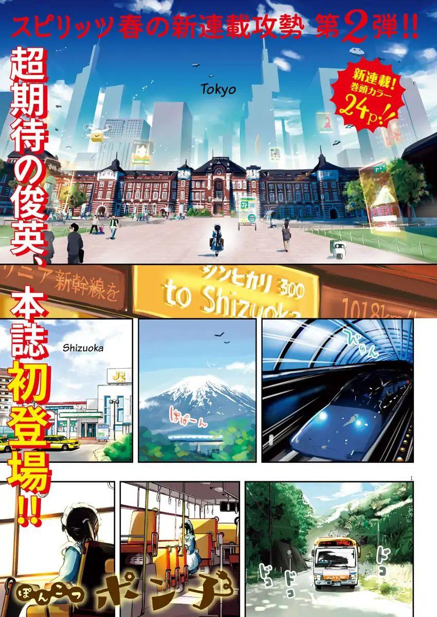 Ponkotsu Ponko Chapter 1 - 2