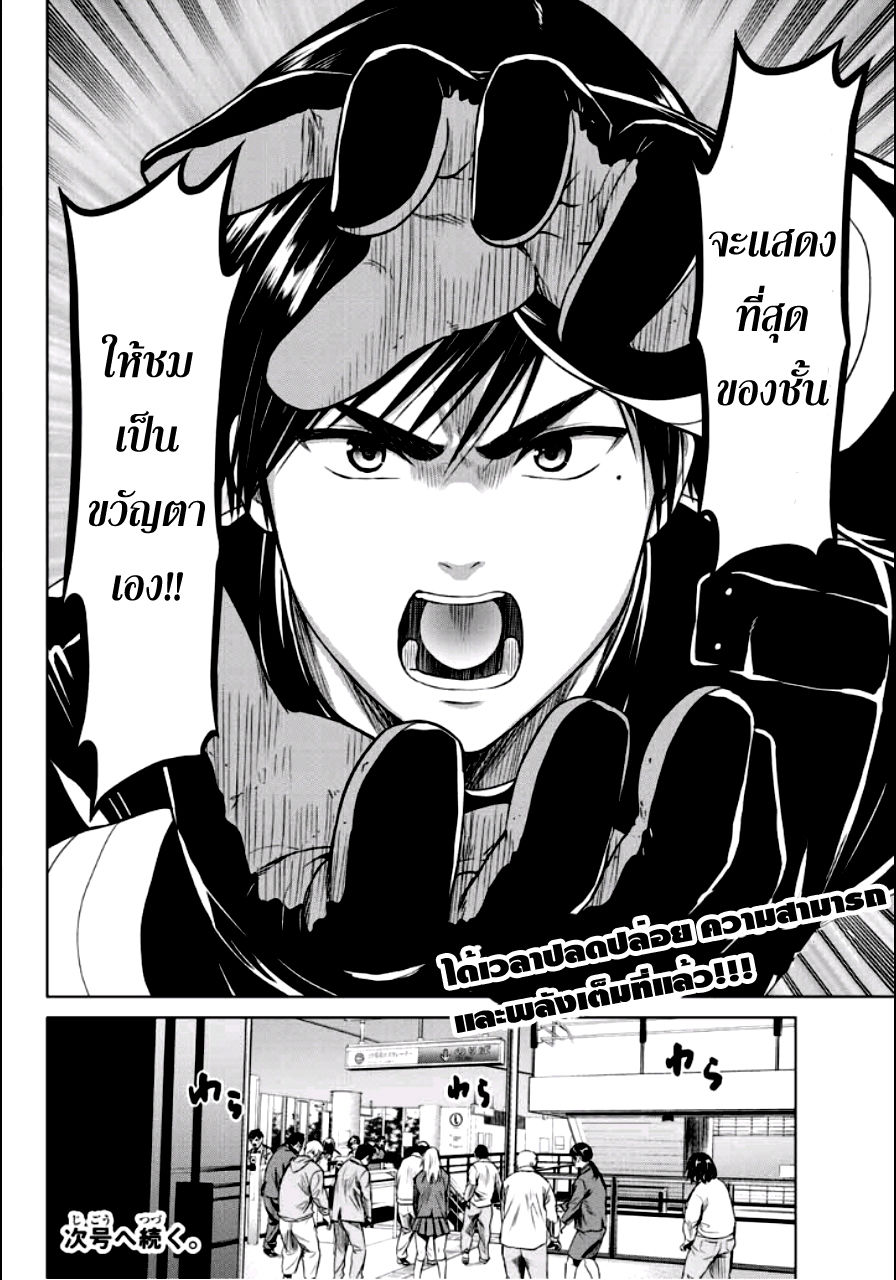 Lây Nhiễm Chapter 35 - 20