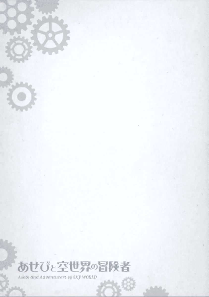 Asebi To Sora Sekai No Boukensha. Chapter 13 - 35