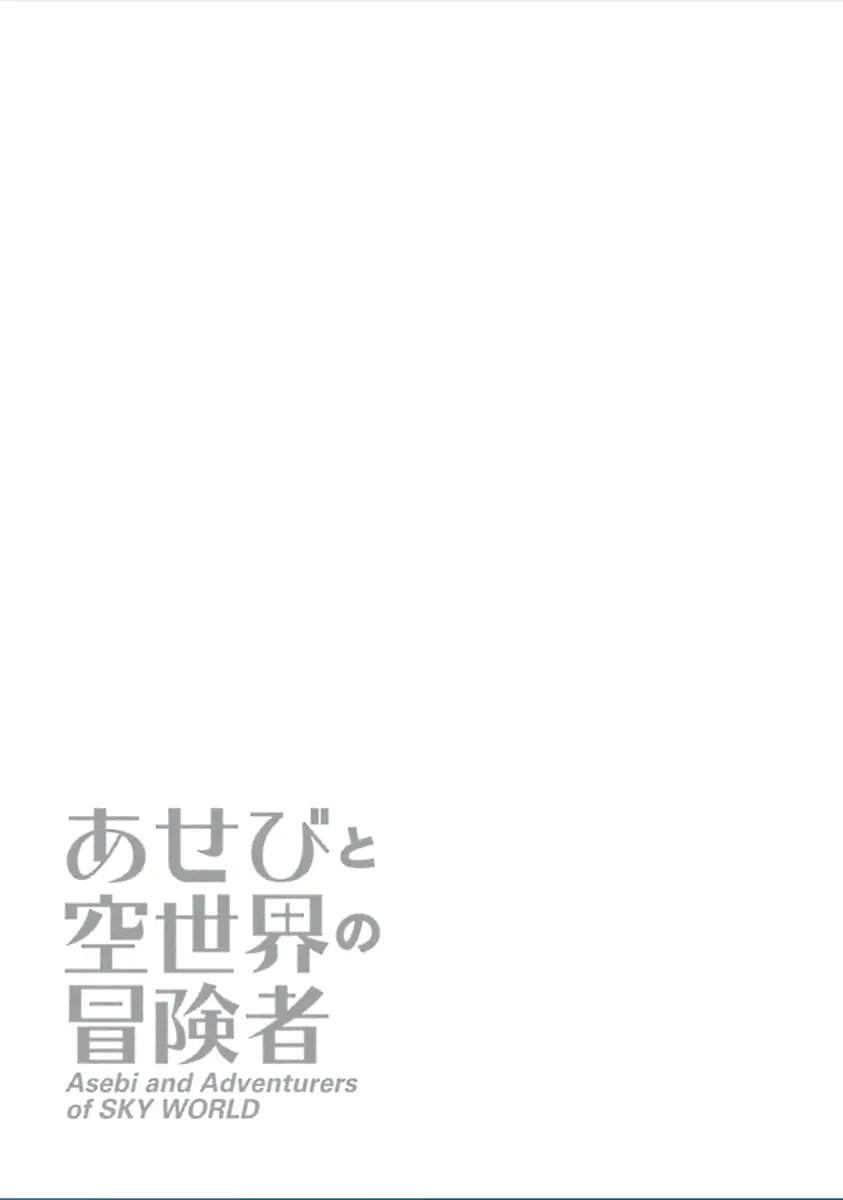 Asebi To Sora Sekai No Boukensha. Chapter 3 - 34
