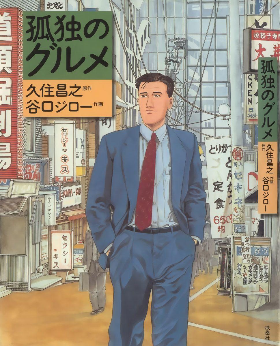 Kodoku No Gourmet Chapter 1 - 2