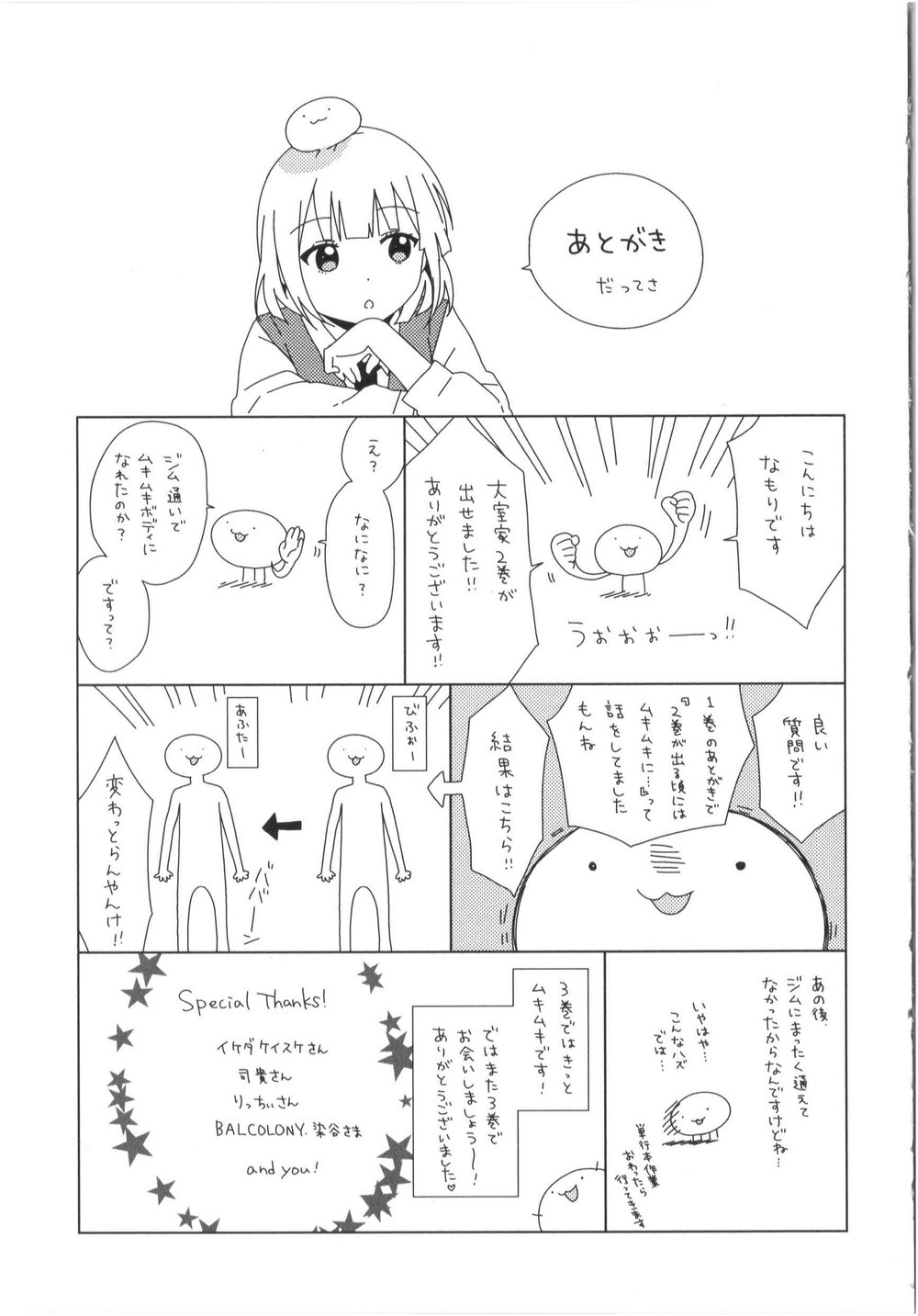 Oomuroke Chapter 36 - 12