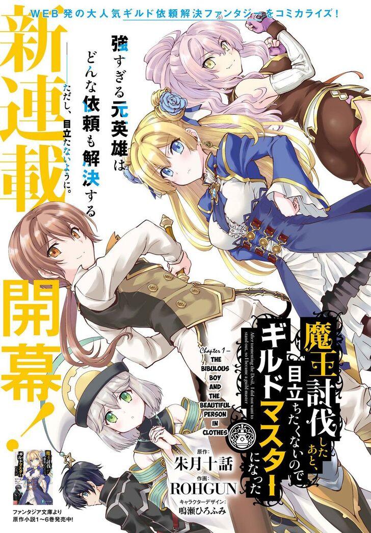 Maou Toubatsu Shita Ato, Medachitakunai Node Guild Master Ni Natta Chapter 1 - 3