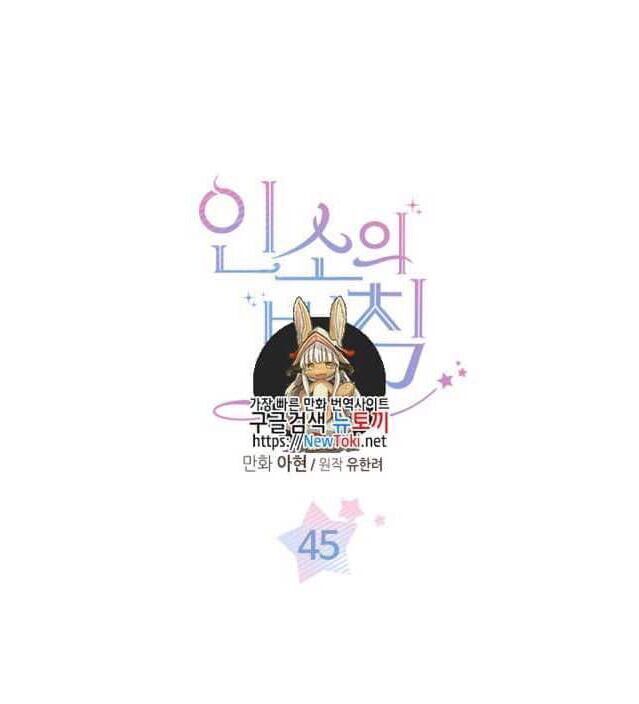 Luật Của Tiểu Thuyết Mạng Chapter 45 - 1