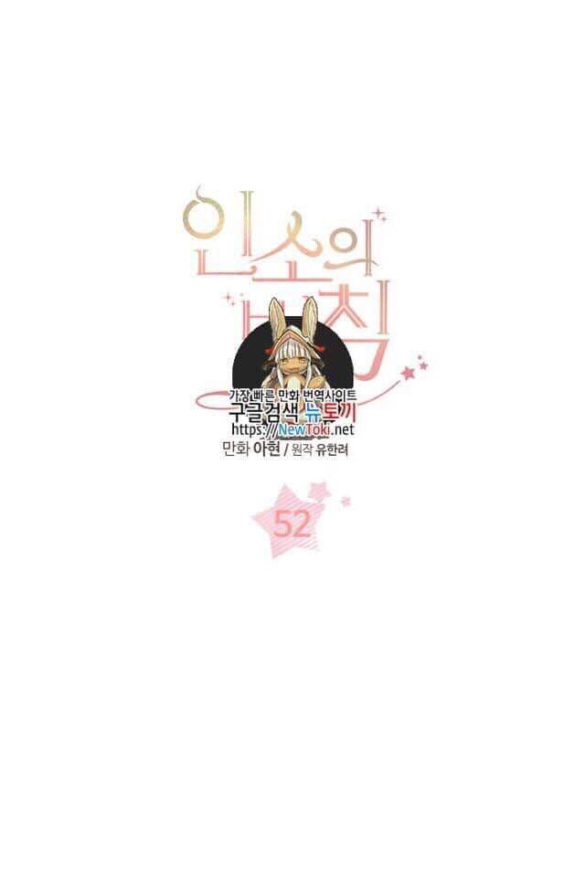 Luật Của Tiểu Thuyết Mạng Chapter 52 - 1