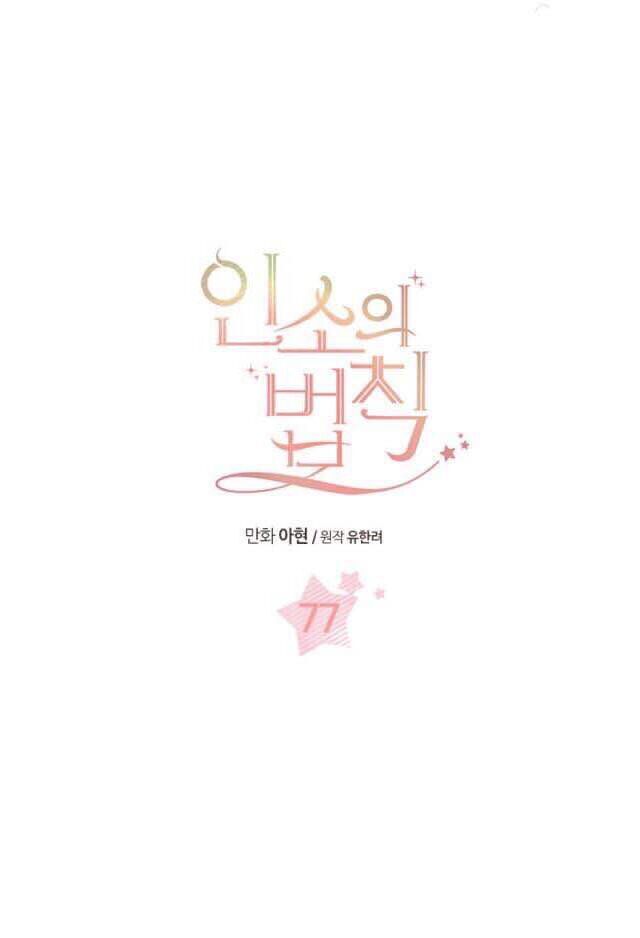 Luật Của Tiểu Thuyết Mạng Chapter 77 - 2