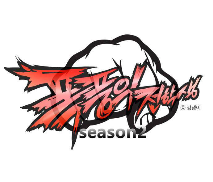 Transfer Student Storm Bringer Chapter 83 - 1
