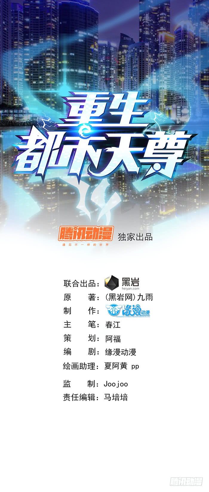 Trùng Sinh Đô Thị Thiên Tôn Chapter 3 - 2