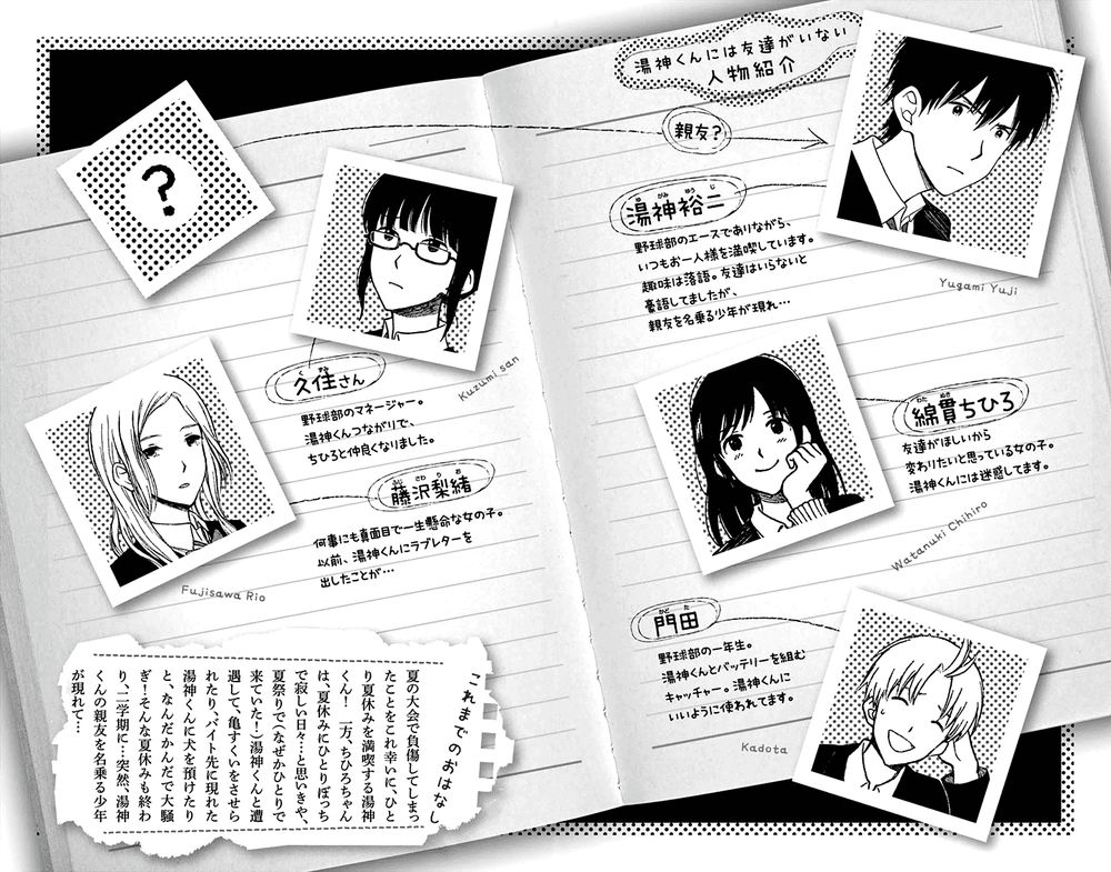 Yugami-Kun Ni Wa Tomodachi Ga Inai Manga Chapter 17 - 4